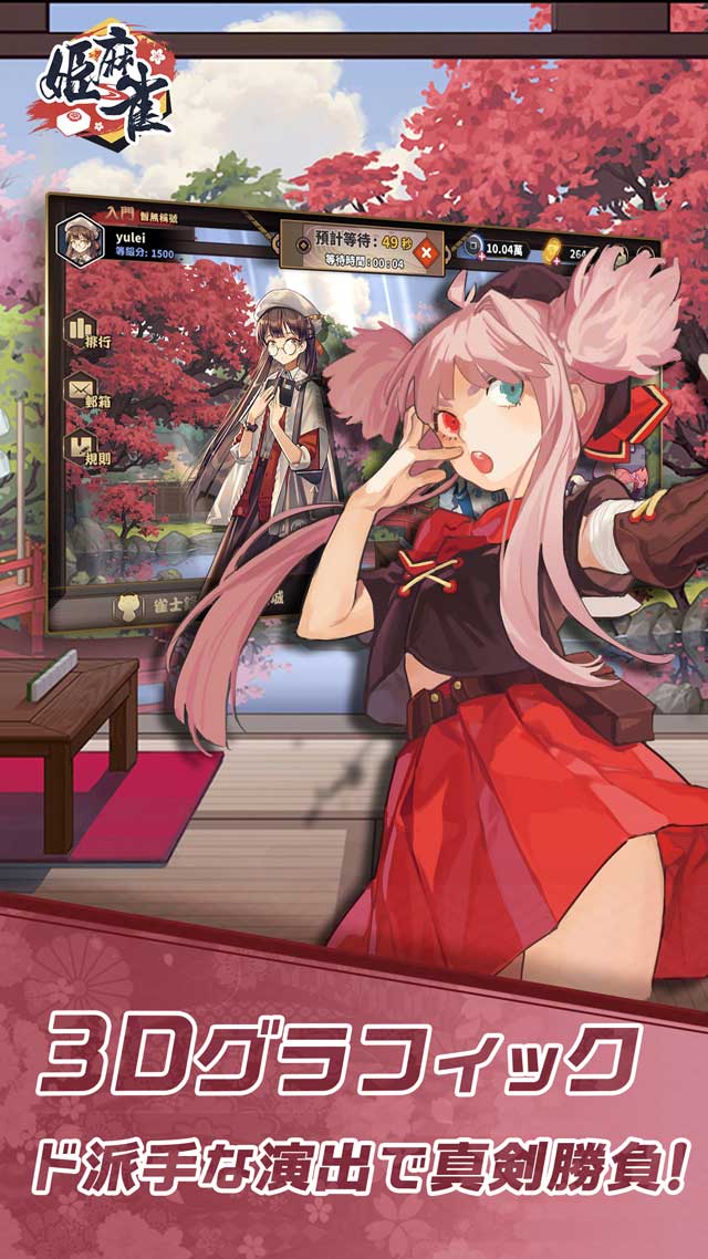 姫麻雀のスクリーンショット_2