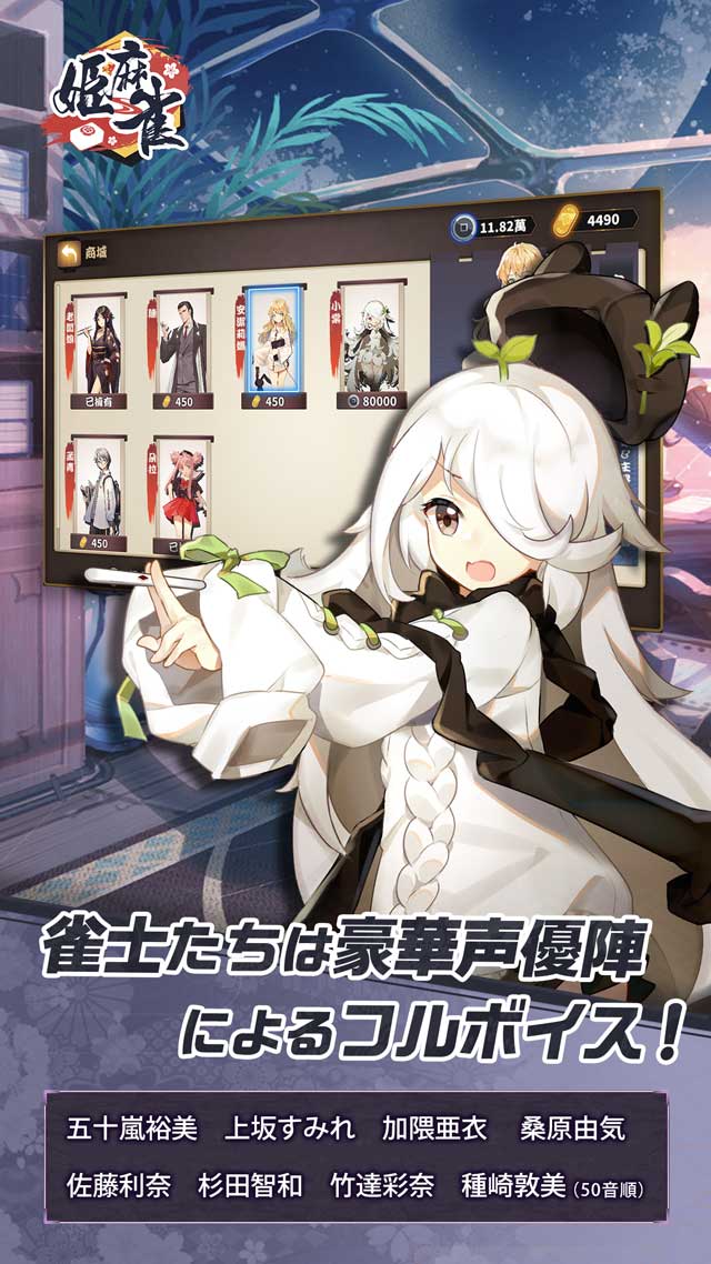 姫麻雀のスクリーンショット_3