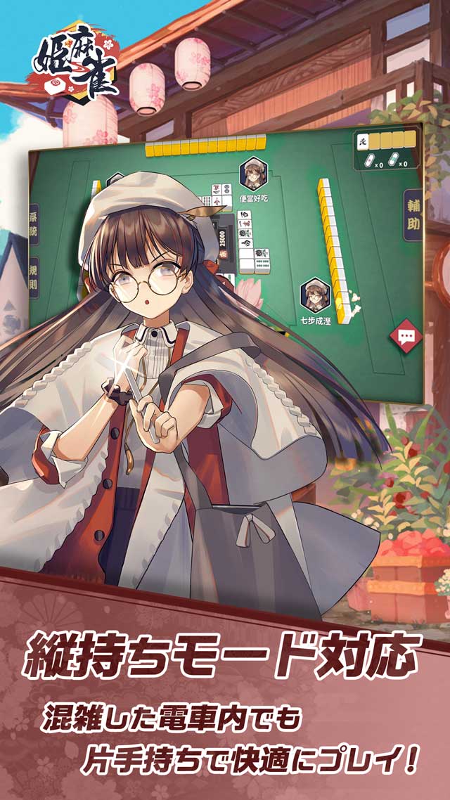 姫麻雀のスクリーンショット_4