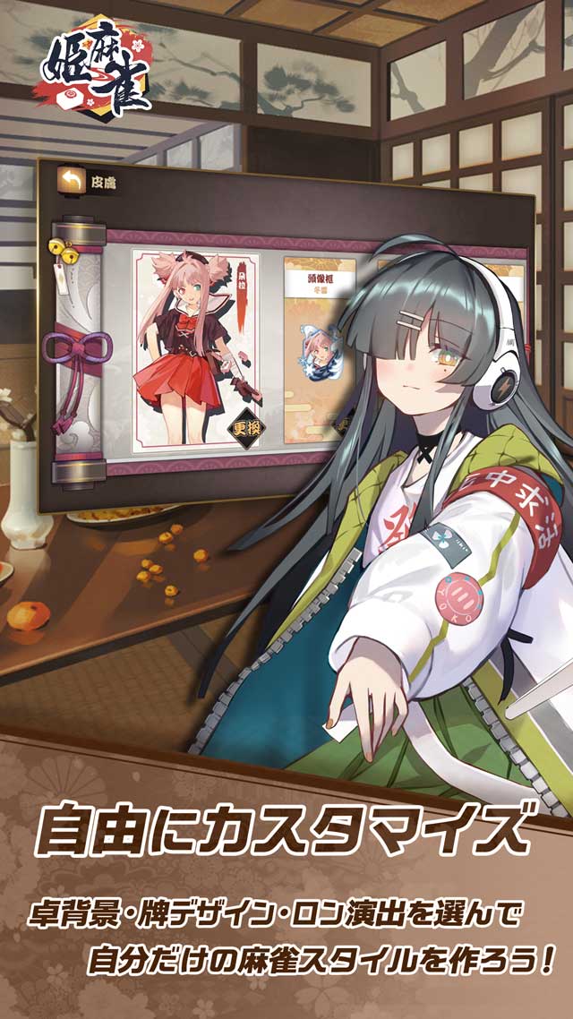 姫麻雀のスクリーンショット_5