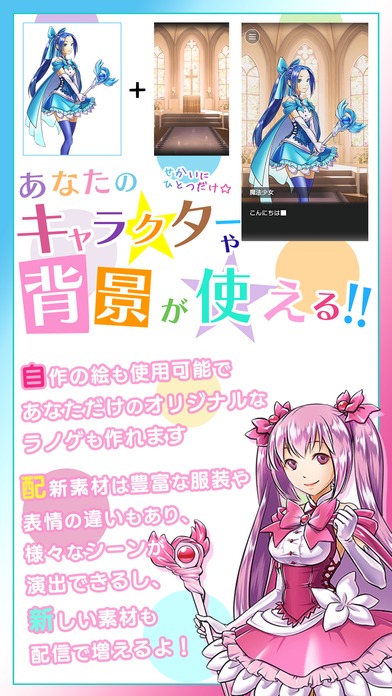 ラノゲツクールのスクリーンショット_3