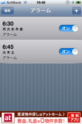 朝のアラームのスクリーンショット_1