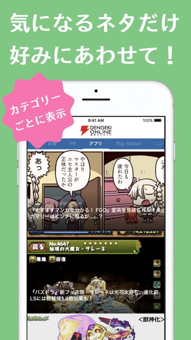 電撃オンラインのスクリーンショット_2