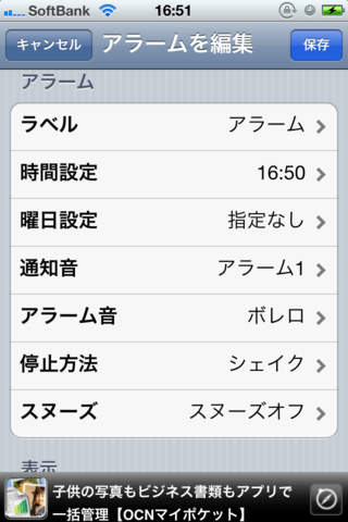 朝のアラームのスクリーンショット_2