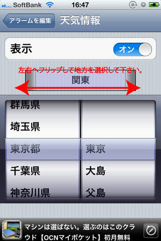 朝のアラームのスクリーンショット_3