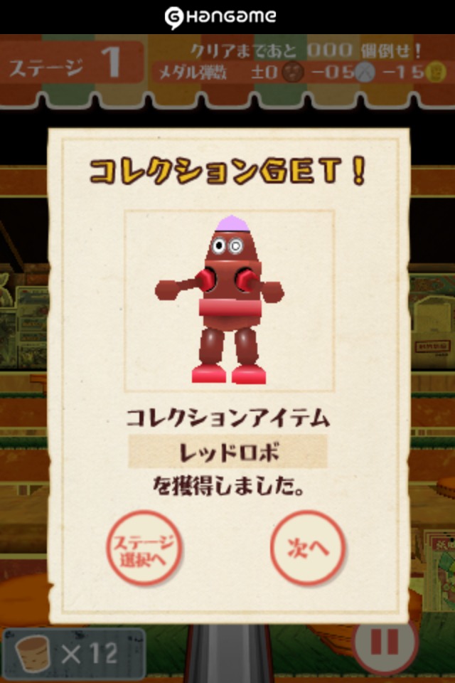 射的　by Hangameのスクリーンショット_5