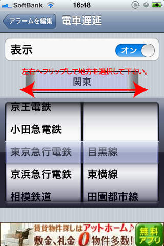 朝のアラームのスクリーンショット_4