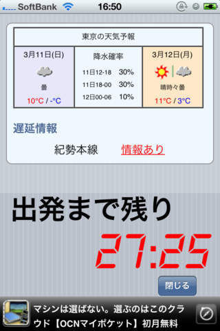 朝のアラームのスクリーンショット_5