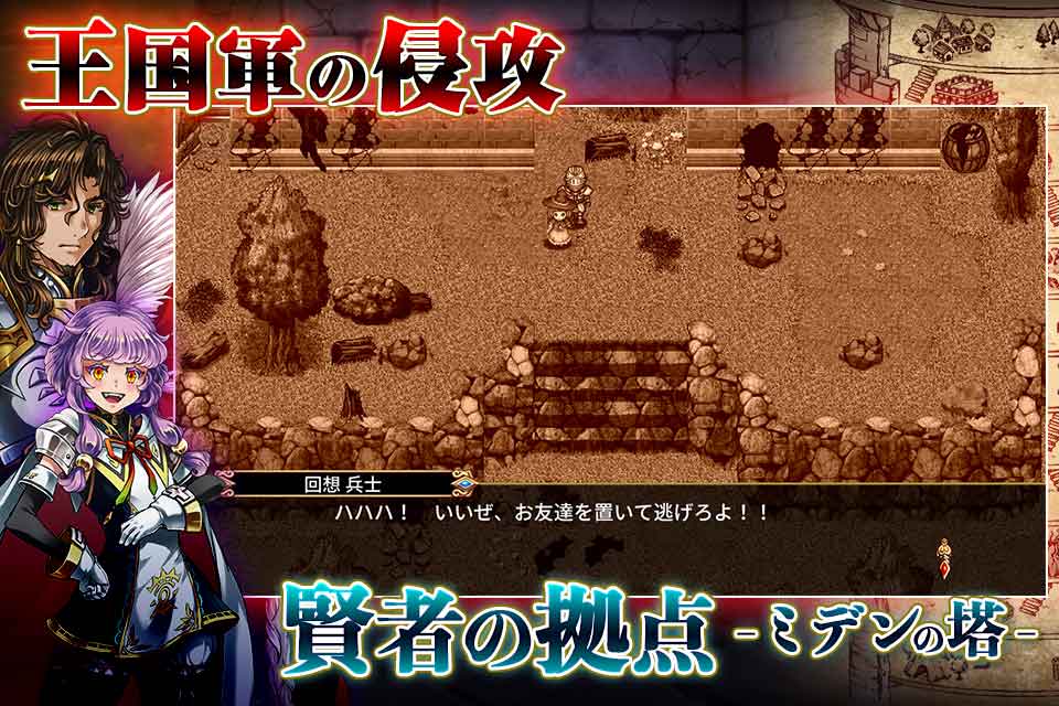 RPG イノセントリベンジャー ～壁の乙女とミデンの塔～のスクリーンショット_1