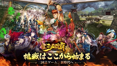 三国烈覇（サンゴクレッパ）のスクリーンショット_1