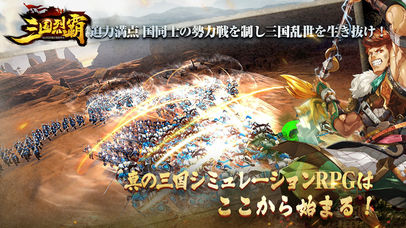 三国烈覇（サンゴクレッパ）のスクリーンショット_2