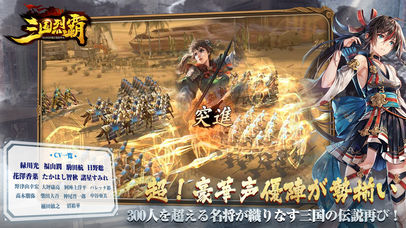 三国烈覇（サンゴクレッパ）のスクリーンショット_3