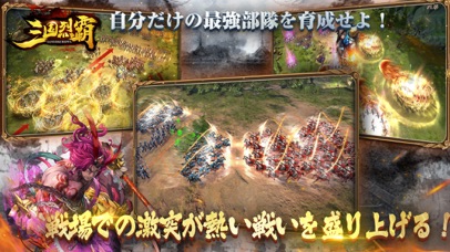 三国烈覇（サンゴクレッパ）のスクリーンショット_5