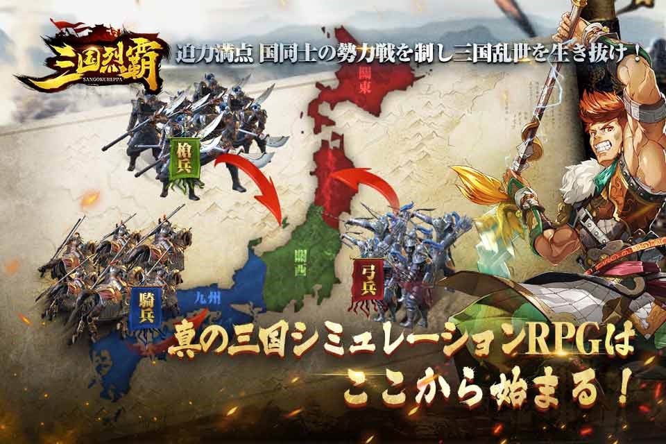 三国烈覇（サンゴクレッパ）のスクリーンショット_2