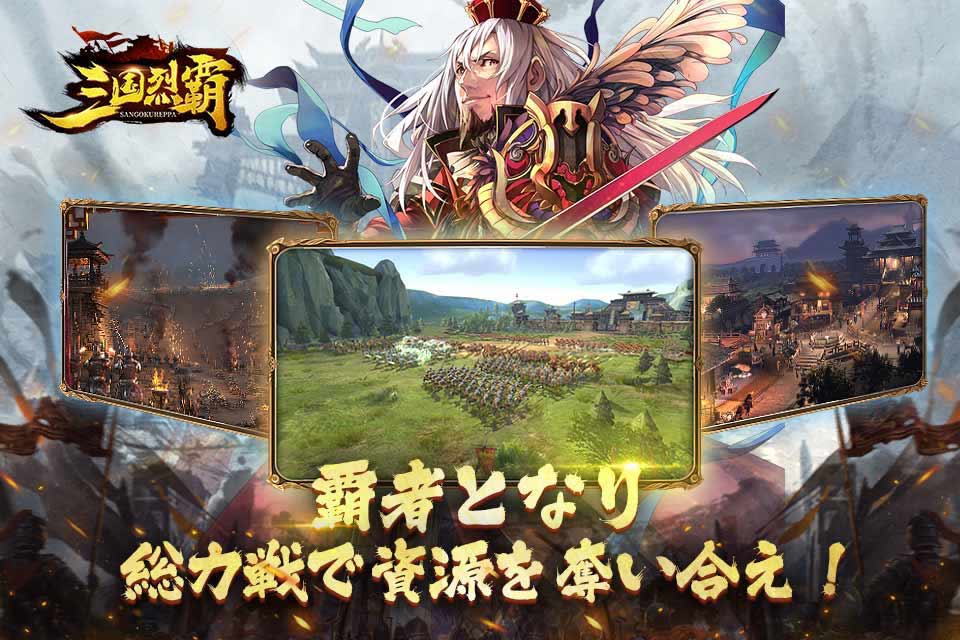 三国烈覇（サンゴクレッパ）のスクリーンショット_4