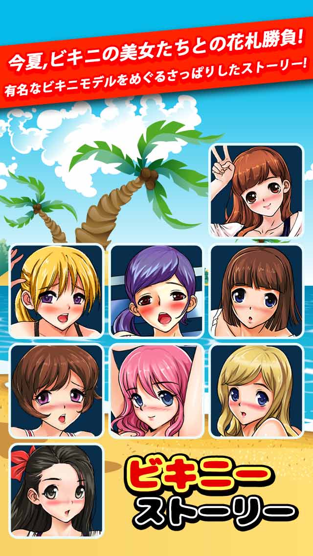 ビキニ花札のスクリーンショット_4