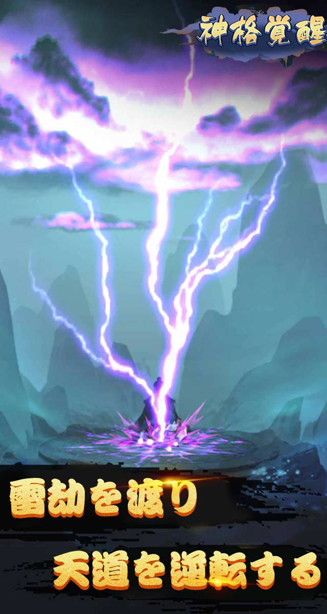 神格覚醒のスクリーンショット_4