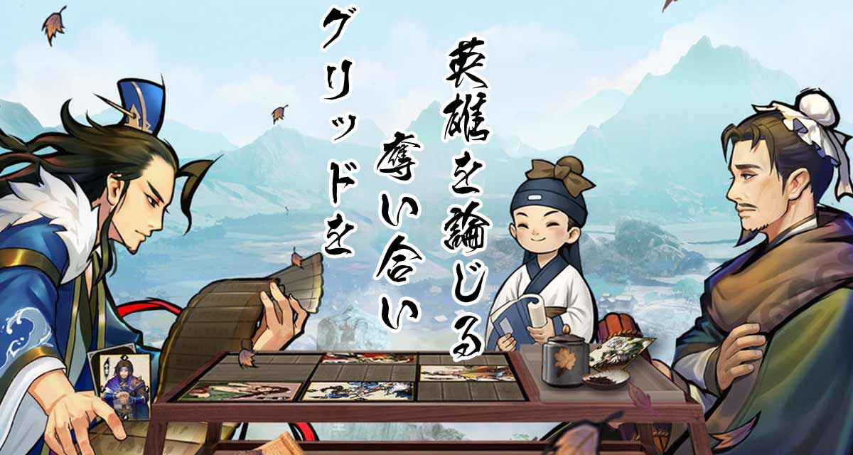 瞬殺三国～指先の戦略のスクリーンショット_1