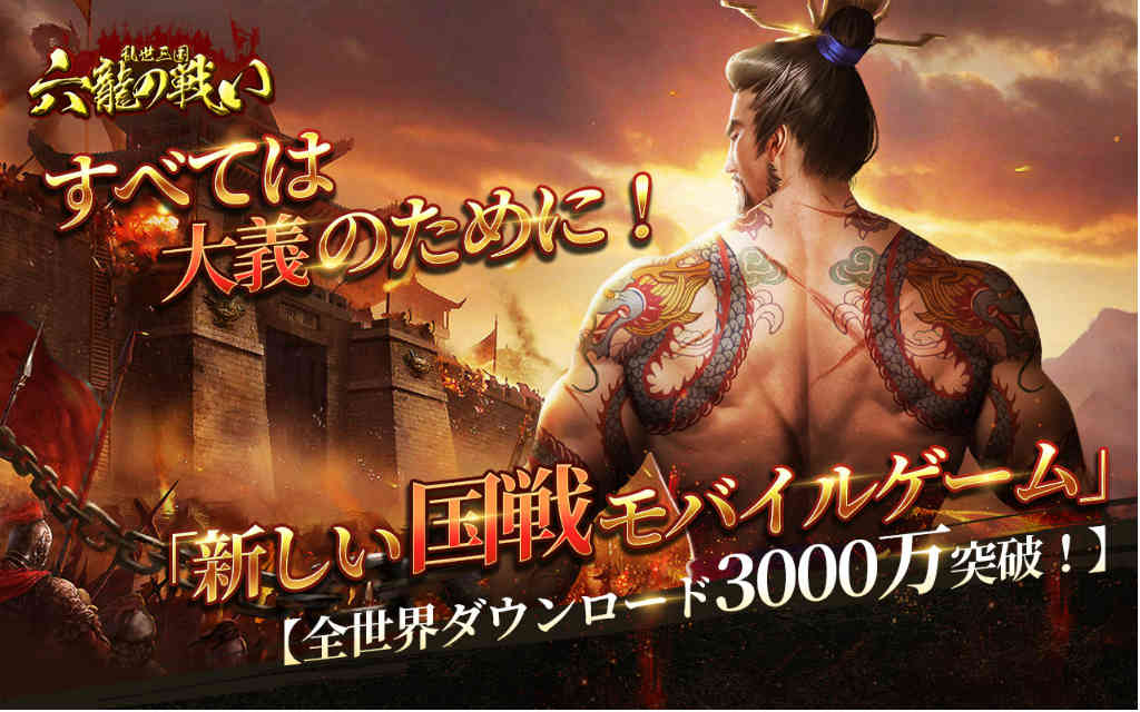 乱世三国：六龍の戦いのスクリーンショット_1