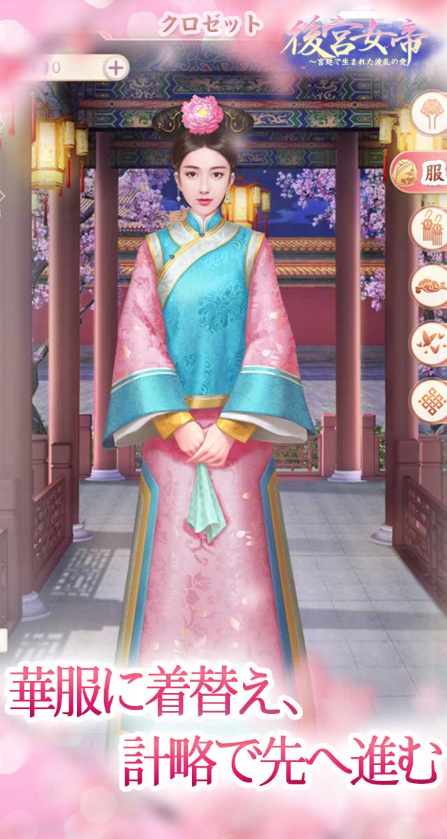 後宮女帝～宮廷で生まれた波乱の愛のスクリーンショット_2