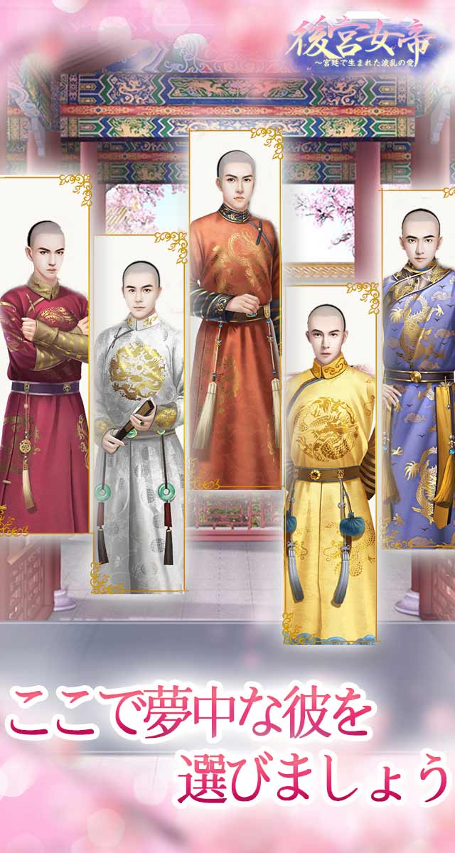 後宮女帝～宮廷で生まれた波乱の愛のスクリーンショット_3