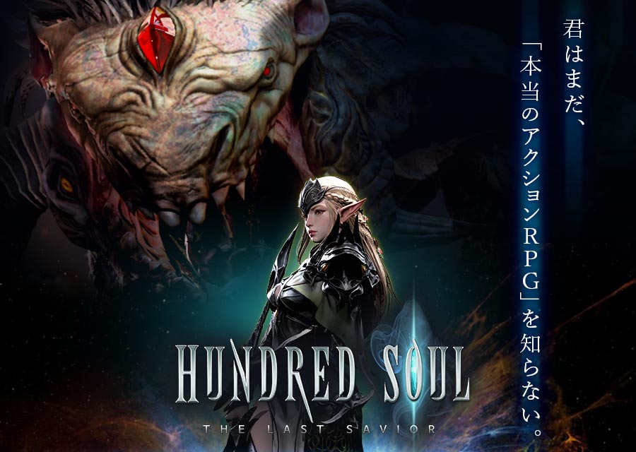 ハンドレッドソウルのスクリーンショット_1