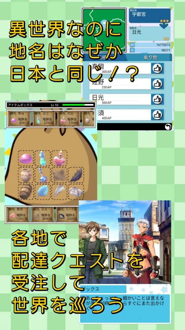 異世界で配達屋さんはじめました　第１章カントウ編のスクリーンショット_2