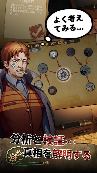 一番探偵社のスクリーンショット_3