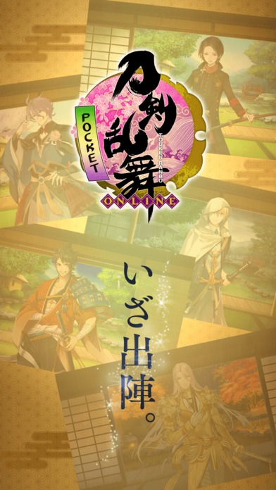 刀剣乱舞-ONLINE- Pocketのスクリーンショット_1