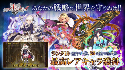 千年戦争アイギスA 【本格シミュレーションRPG】のスクリーンショット_1