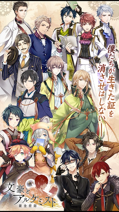 文豪とアルケミストのスクリーンショット_1