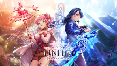 ユニティア（UNITIA）神託の使徒×終焉の女神のスクリーンショット_1