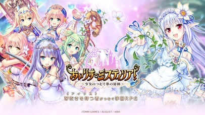 あいりすミスティリア！のスクリーンショット_1