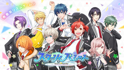 スターリィパレットのスクリーンショット_1