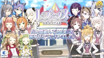 レジェンヌのスクリーンショット_1