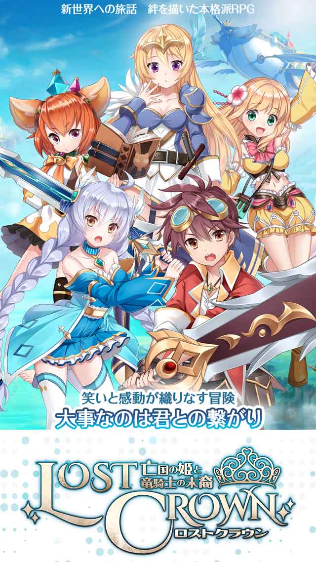 Lost Crown ～亡国の姫と竜騎士の末裔～のスクリーンショット_1