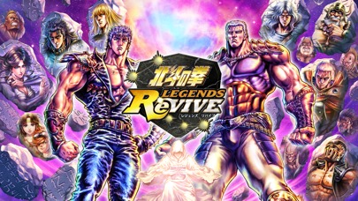 北斗の拳 LEGENDS ReVIVE（レジェンズリバイブ）のスクリーンショット_1