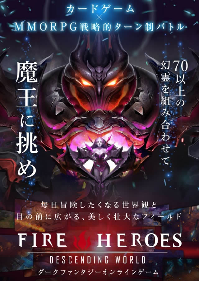 ファイアーヒーローズのスクリーンショット_1