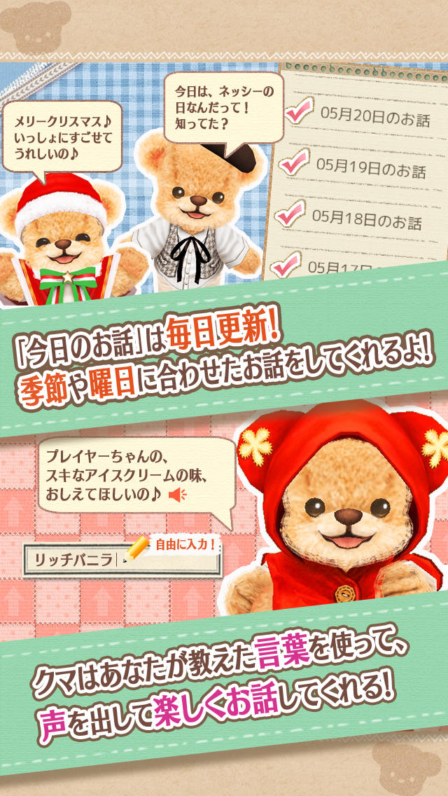 クマ・トモ[クマトモと癒しのおしゃべりゲーム]のスクリーンショット_2