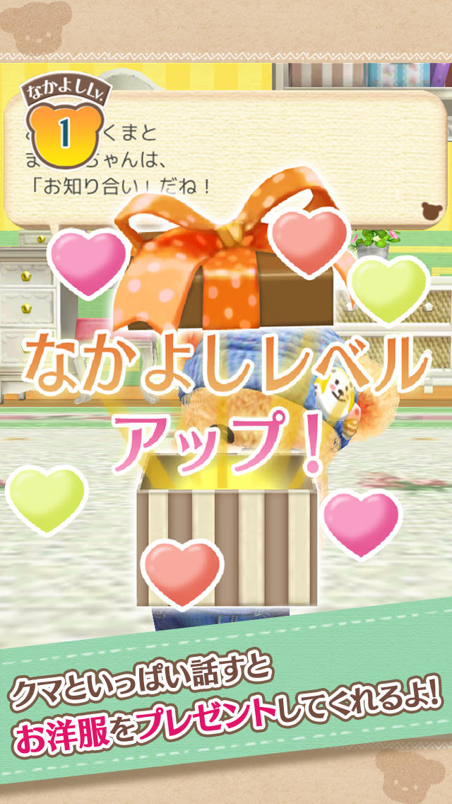 クマ・トモ[クマトモと癒しのおしゃべりゲーム]のスクリーンショット_3