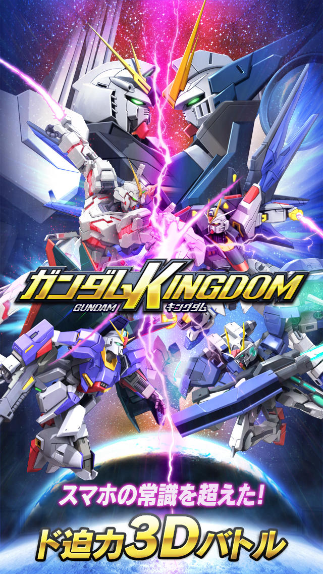 ガンダムキングダムのスクリーンショット_1
