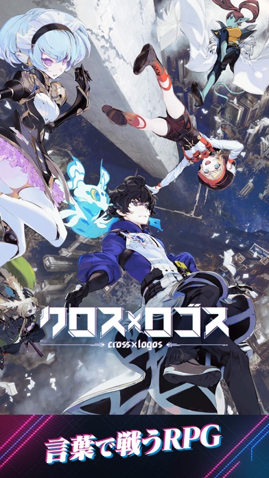 クロス×ロゴスのスクリーンショット_1