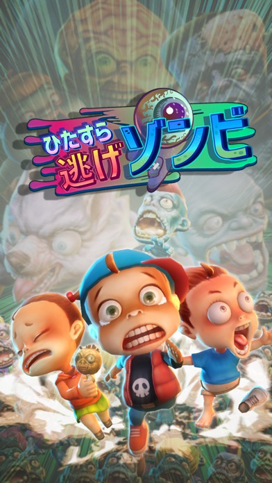 ひたすら逃げゾンビのスクリーンショット_1