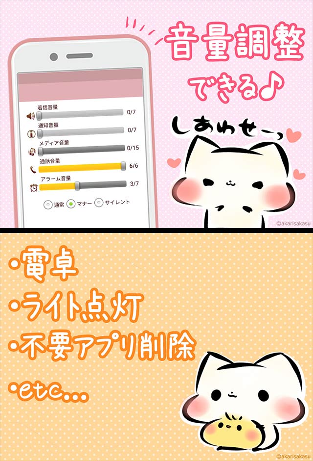 電池長持ち「ましまろう」猫の節電アプリのスクリーンショット_3