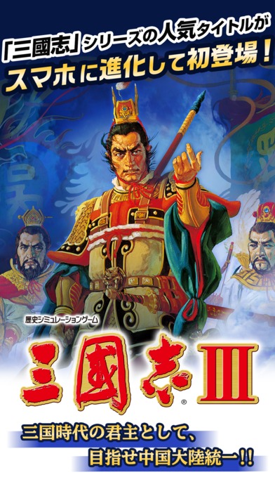 三國志Ⅲのスクリーンショット_1