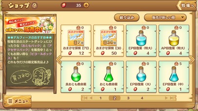 楽園生活 ひつじ村 大地の恵みと冒険の海のスクリーンショット_2