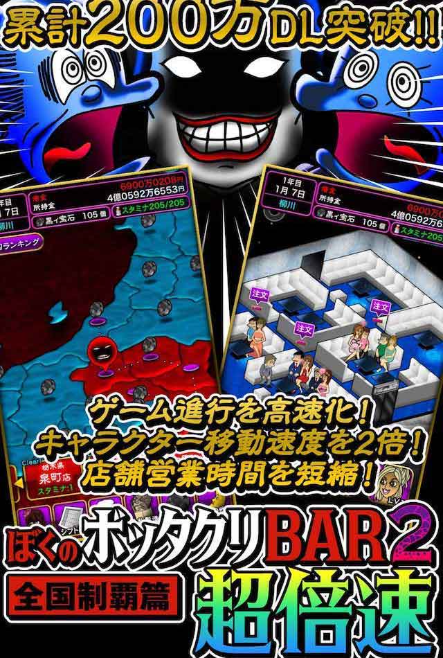 ぼくのボッタクリBAR2−超倍速−のスクリーンショット_1