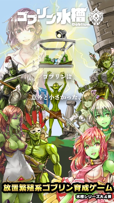 ゴブリン水槽のスクリーンショット_1