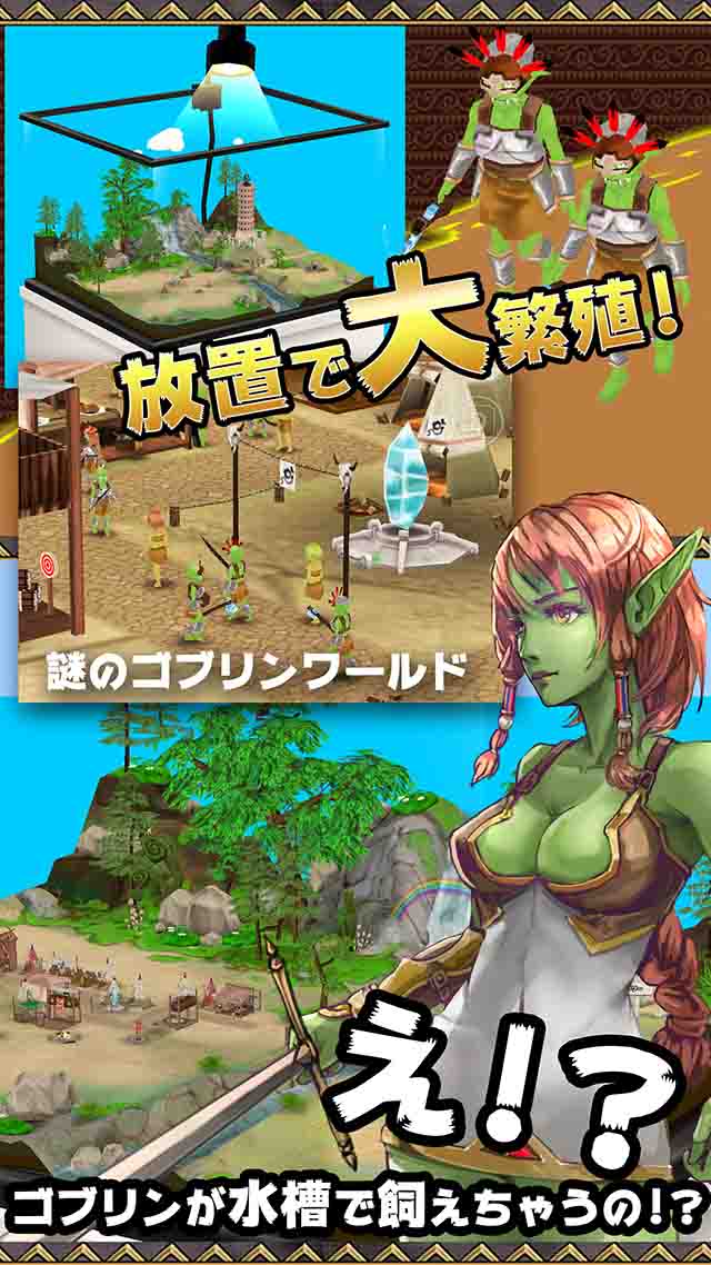 ゴブリン水槽のスクリーンショット_2