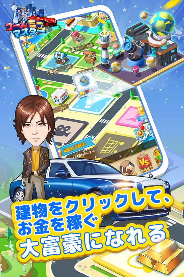 コール　ミー　マスターのスクリーンショット_2